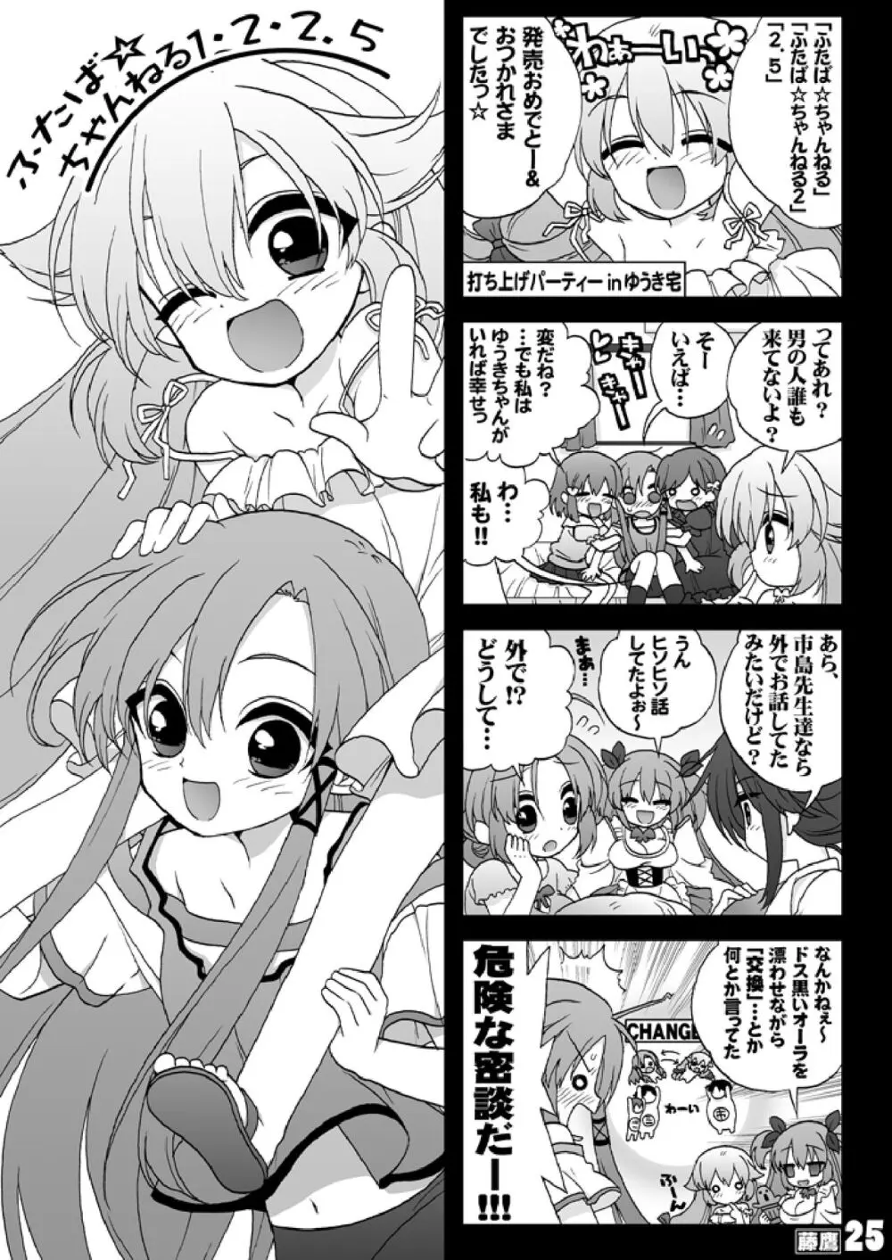 ふたば☆ちゃんねる2.5 ファンブック Page.28