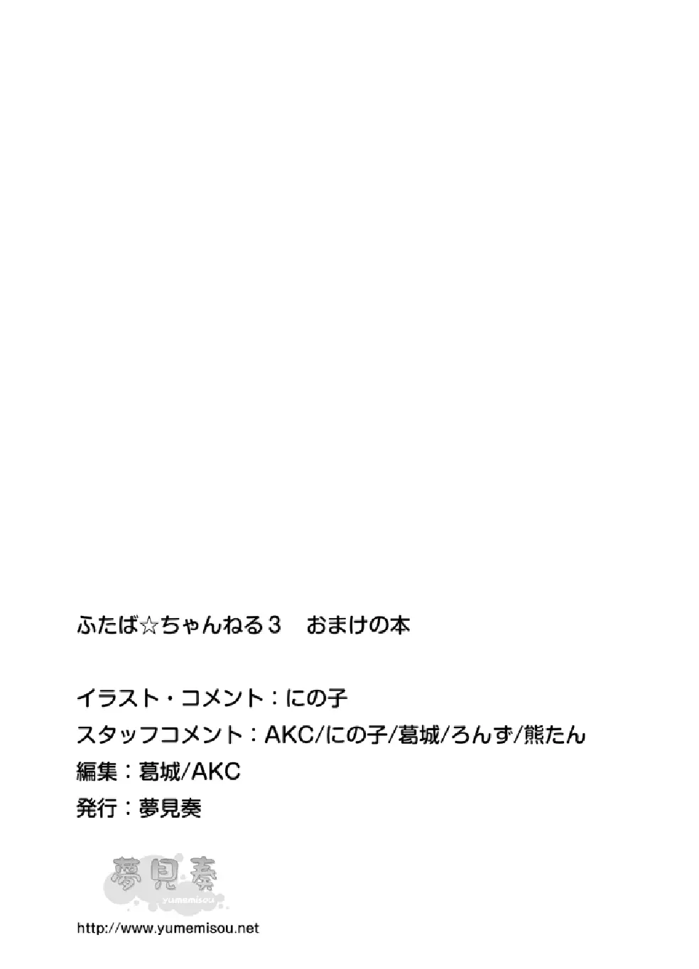 ふたば☆ちゃんねる3 おまけの本 Page.12