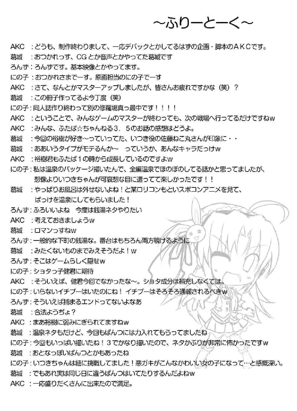 ふたば☆ちゃんねる3.5 おまけの本 Page.10
