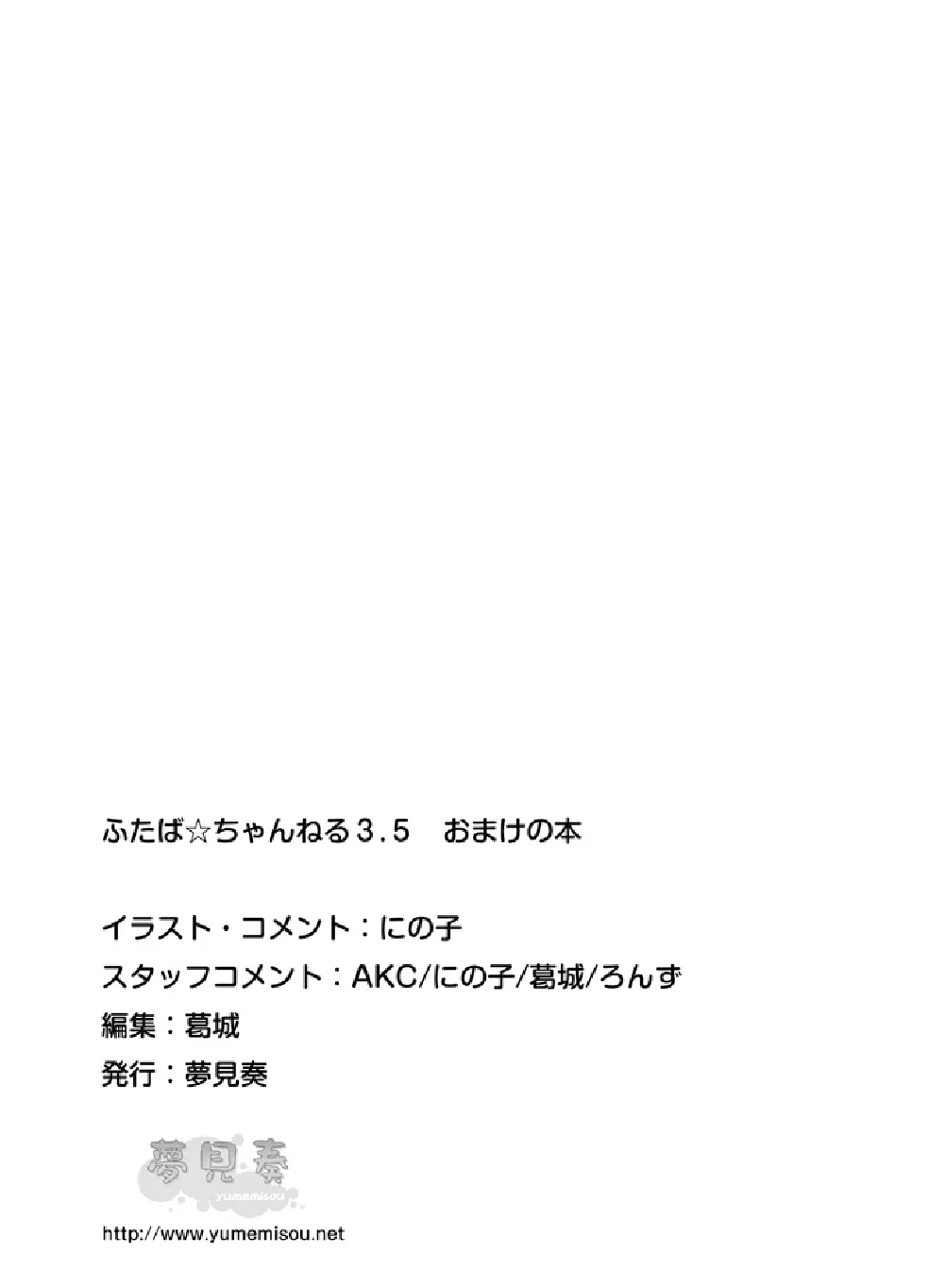 ふたば☆ちゃんねる3.5 おまけの本 Page.12