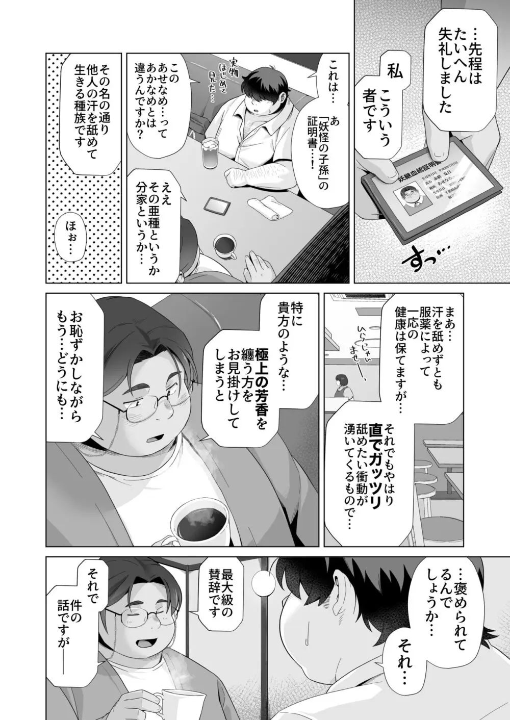 Sweaty Sweetie Page.2