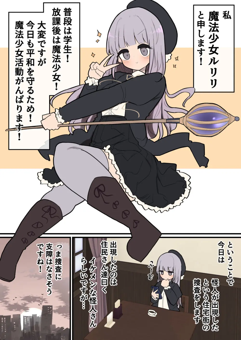 ふたなりイケメン怪人お姉さんちんぽVS面食いへなちょこ魔法少女ちゃん Page.2