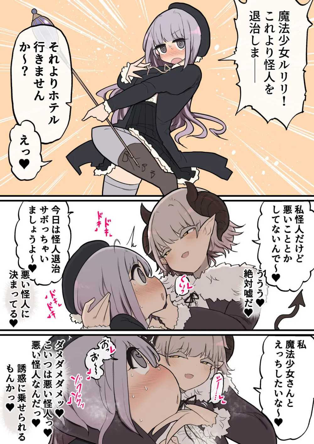 ふたなりイケメン怪人お姉さんちんぽVS面食いへなちょこ魔法少女ちゃん Page.4