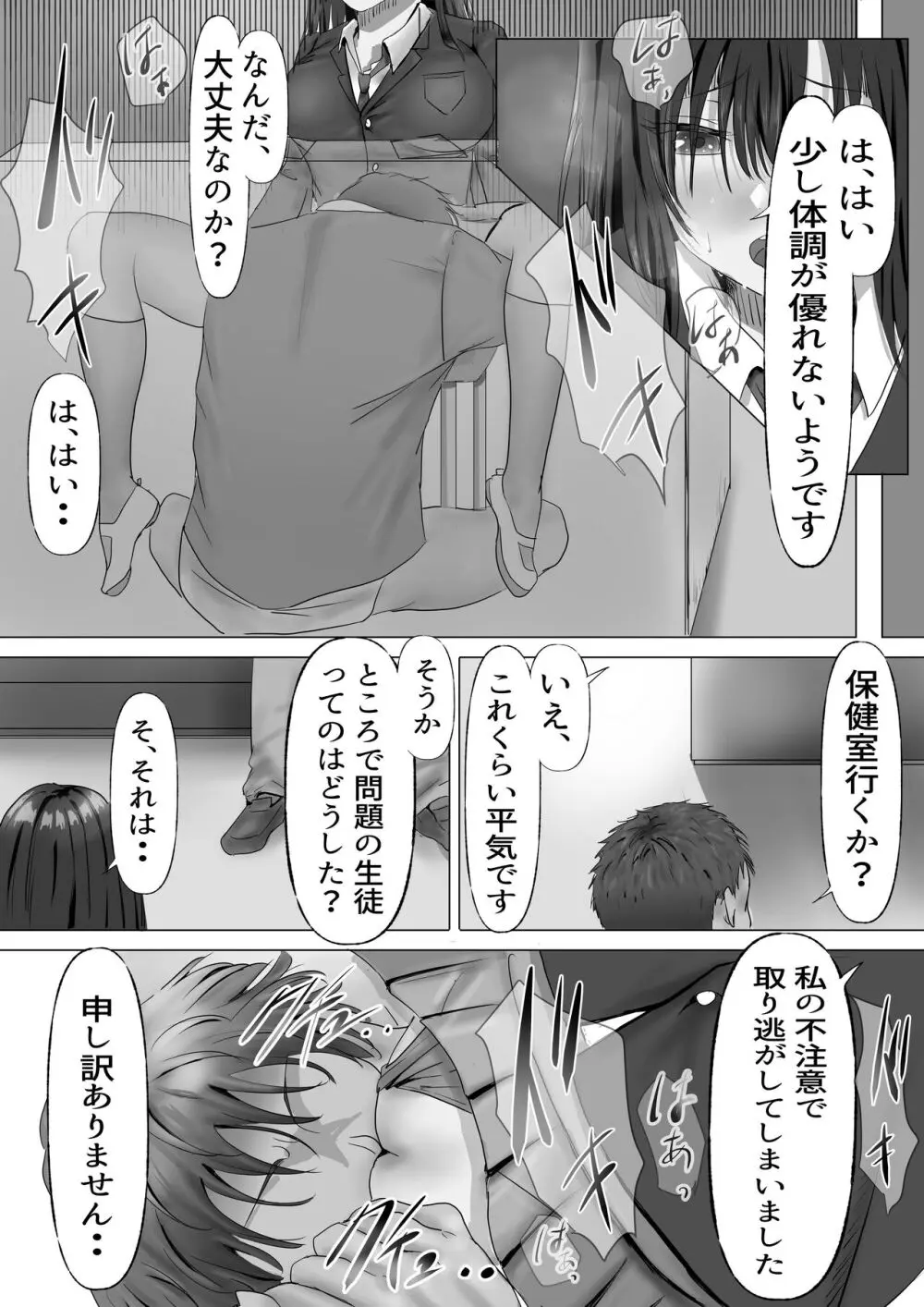 無口な黒髪ロングの巨乳風紀委員長をブチ犯したい Page.25