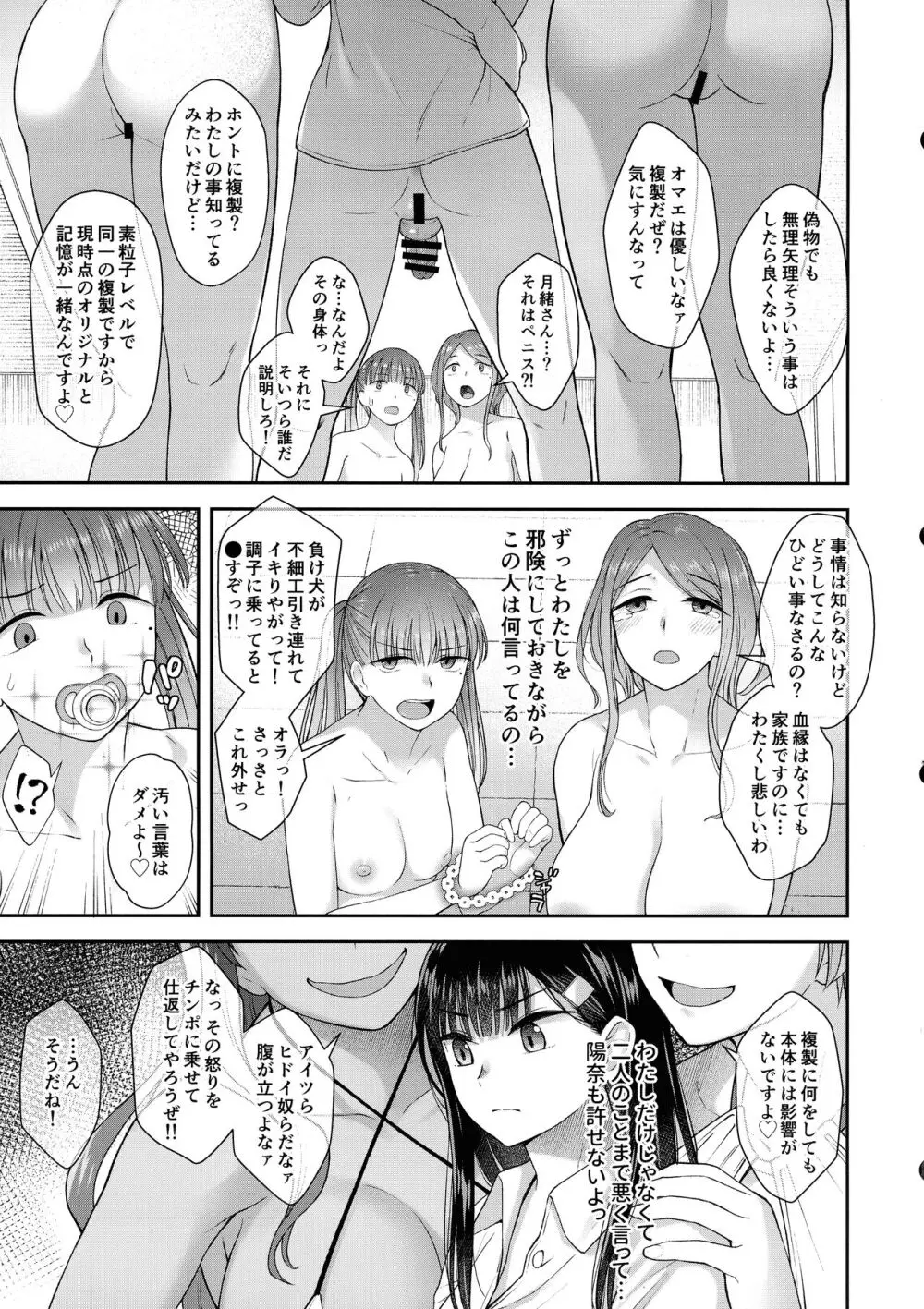 わたしはおちんちんの神様に出逢った。 Page.14