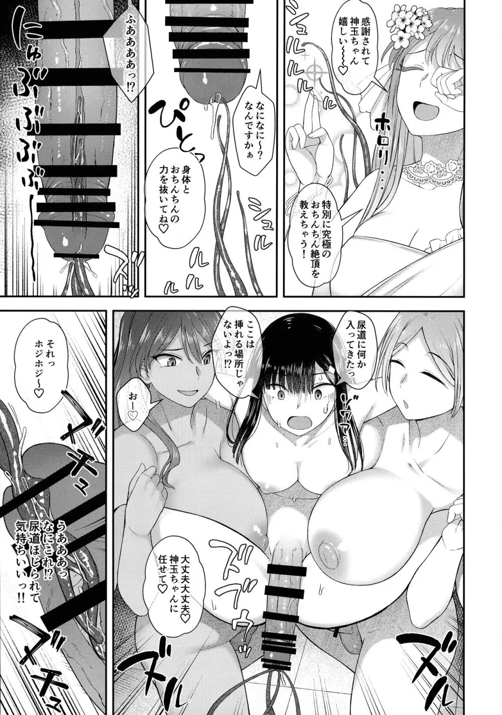 わたしはおちんちんの神様に出逢った。 Page.24