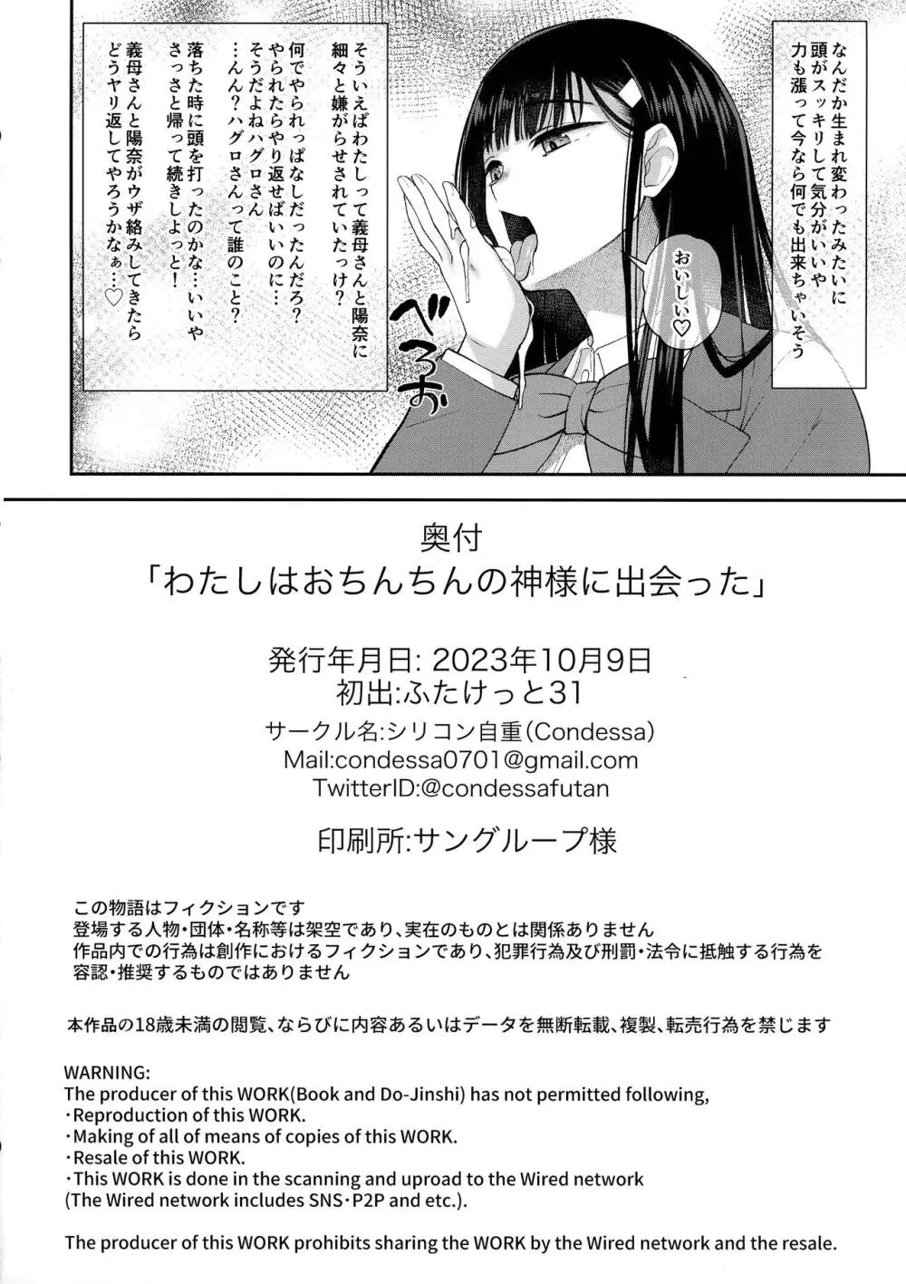 わたしはおちんちんの神様に出逢った。 Page.33