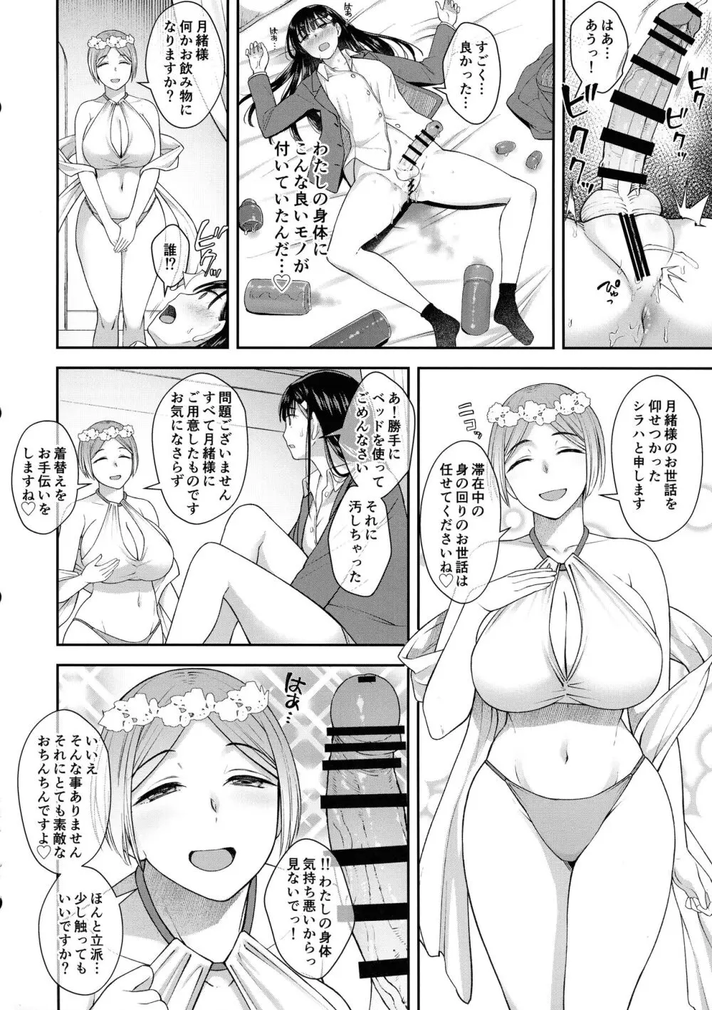 わたしはおちんちんの神様に出逢った。 Page.7