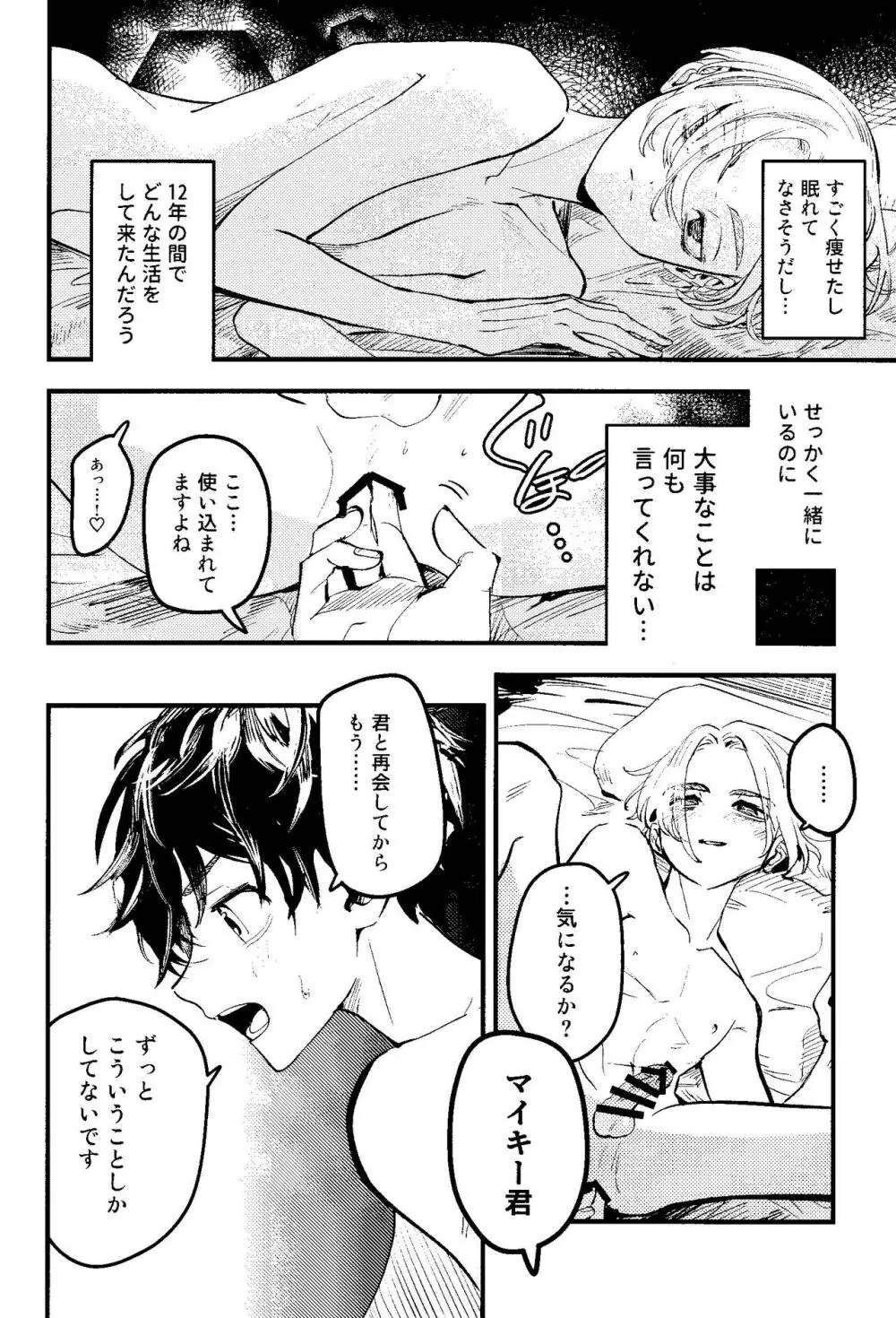 Pink impulse Page.23