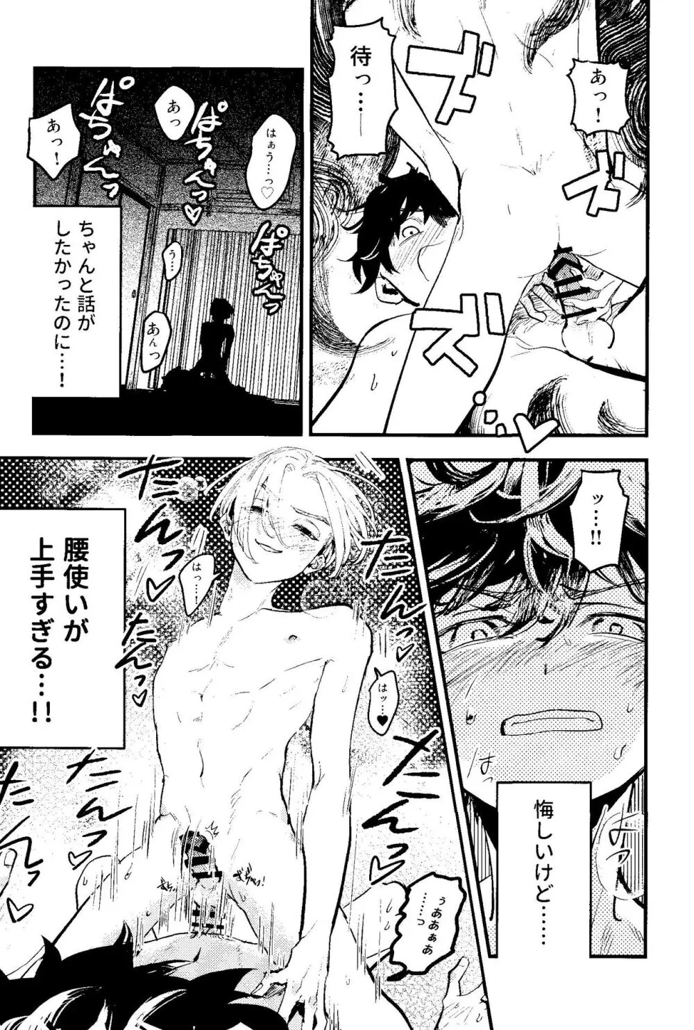 Pink impulse Page.26