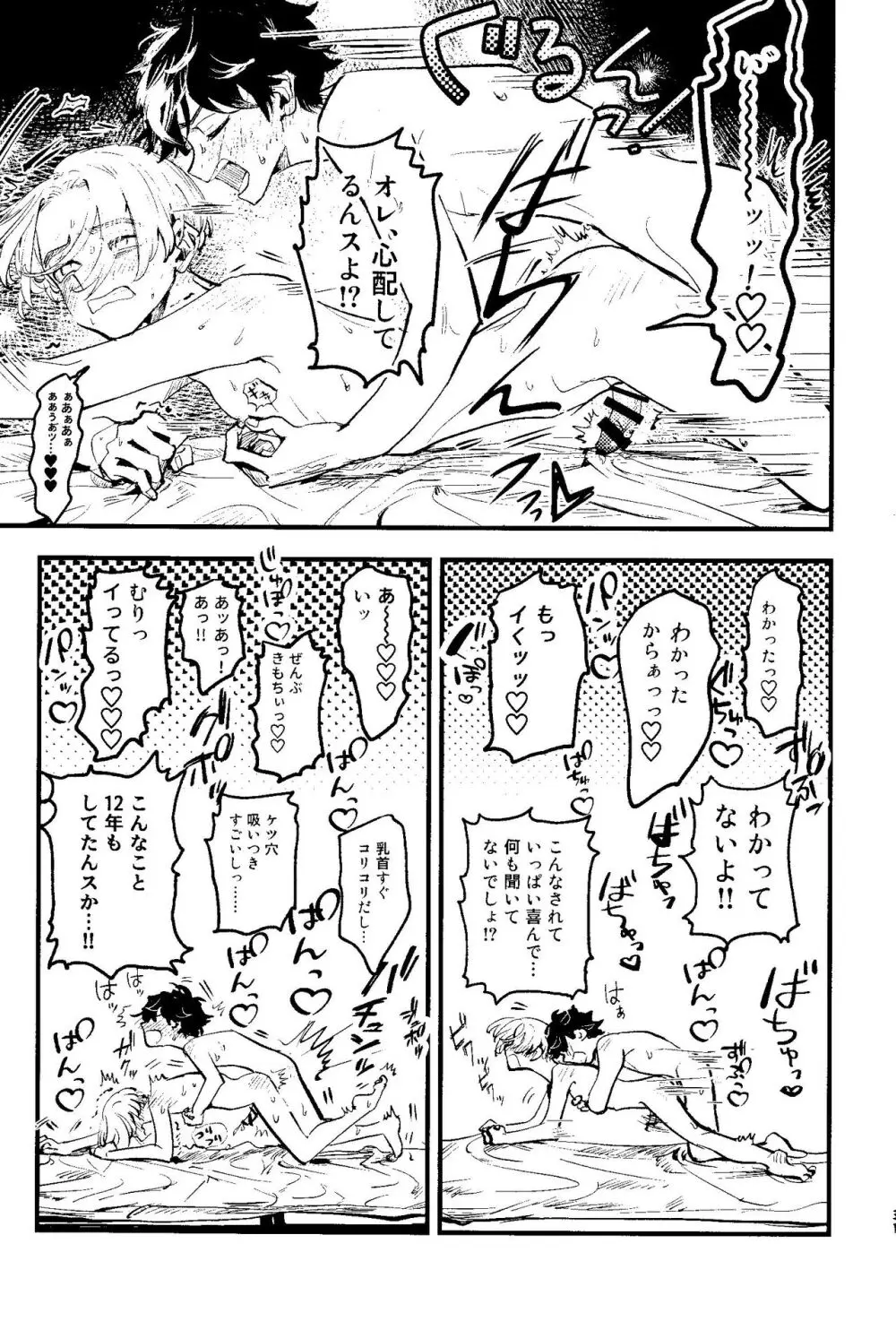 Pink impulse Page.28