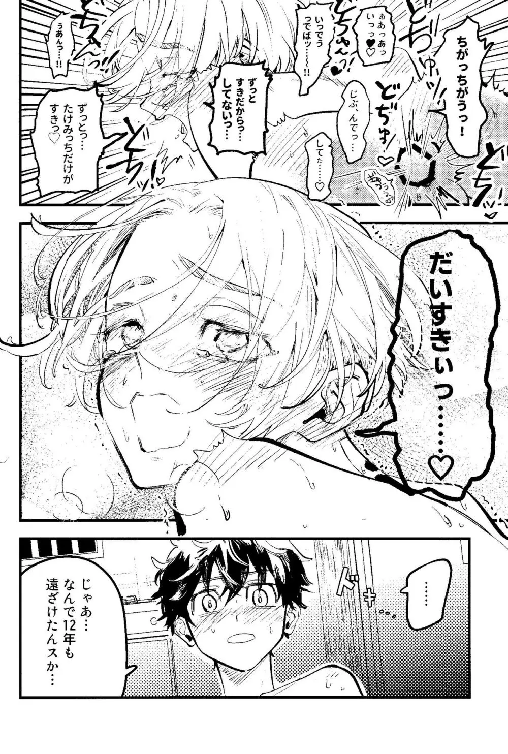 Pink impulse Page.29