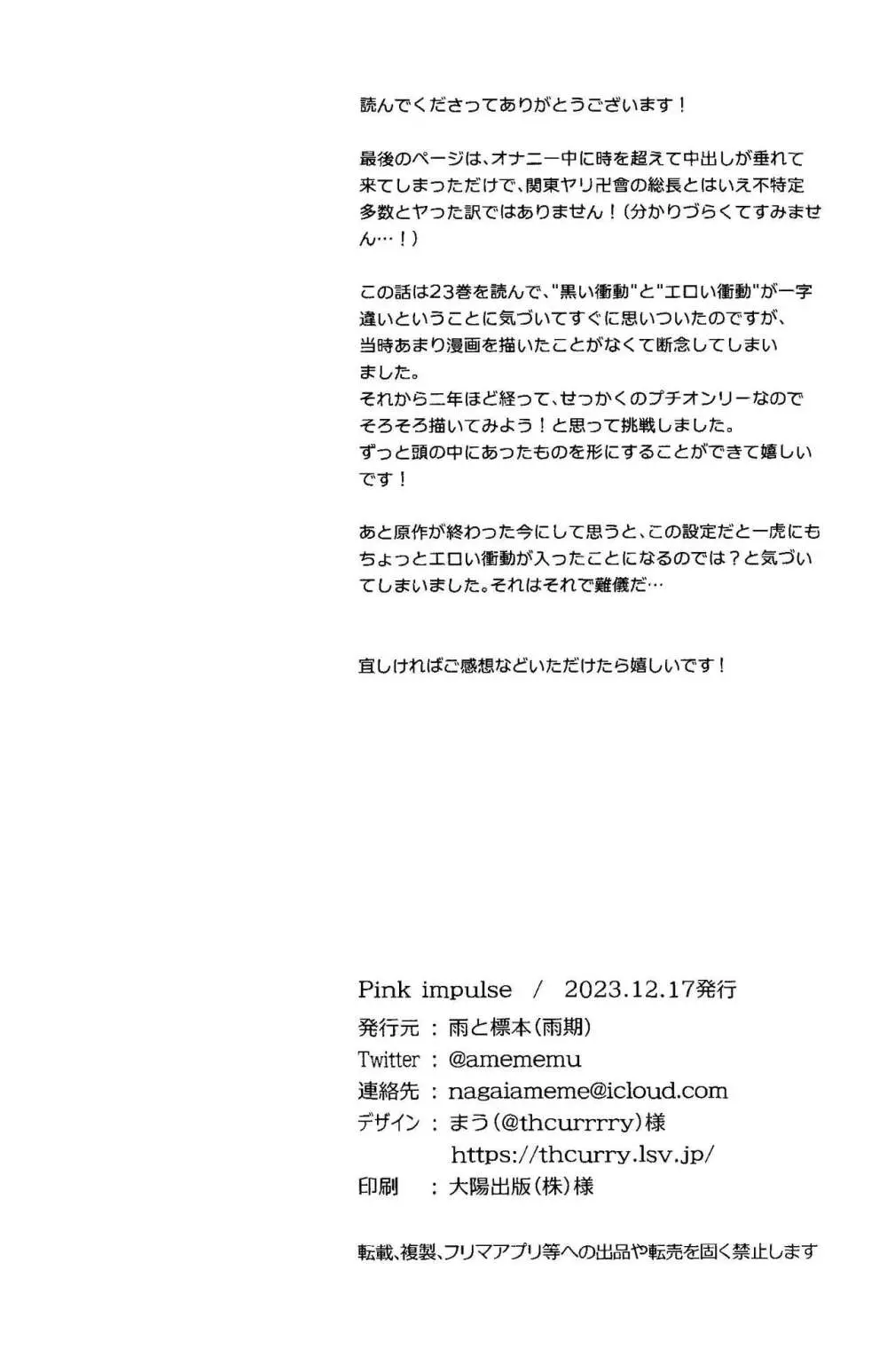 Pink impulse Page.37