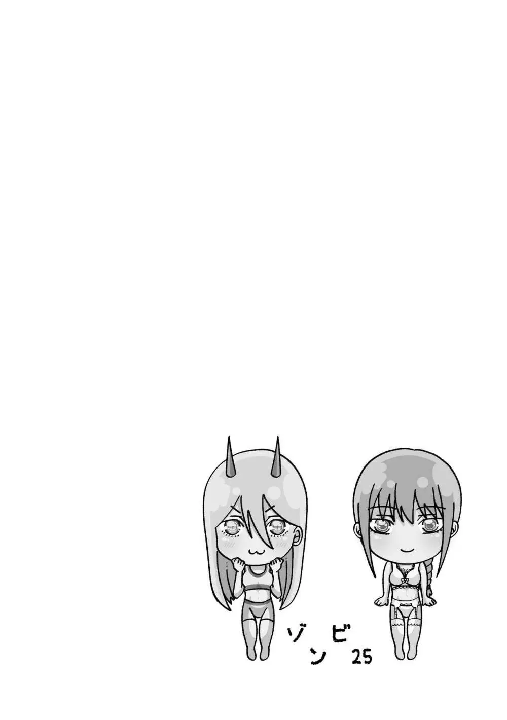 チェンソーウーマン Page.12