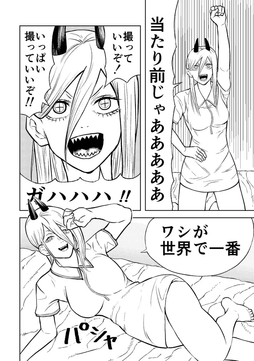 チェンソーウーマン Page.14