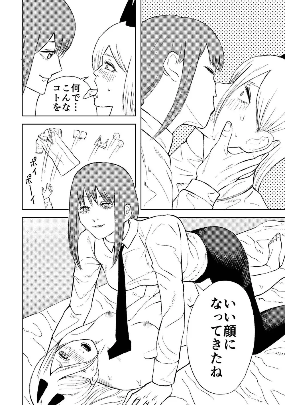 チェンソーウーマン Page.16