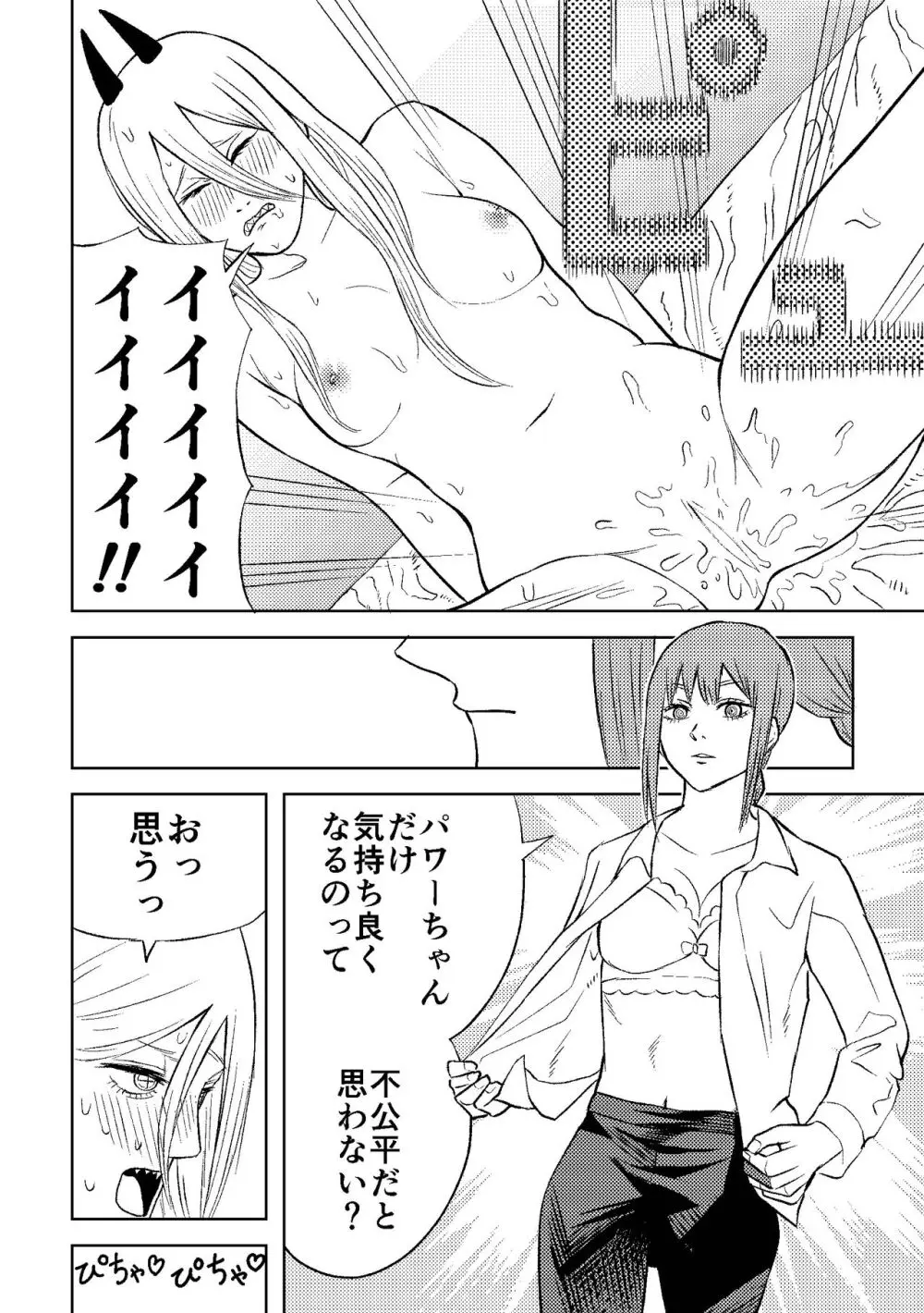 チェンソーウーマン Page.18