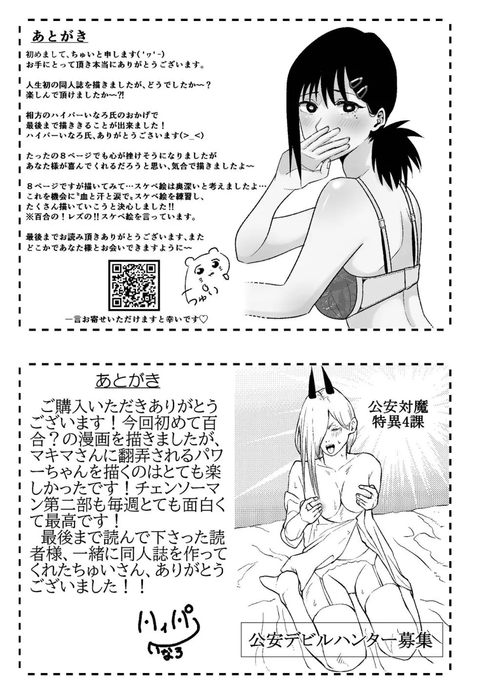 チェンソーウーマン Page.21