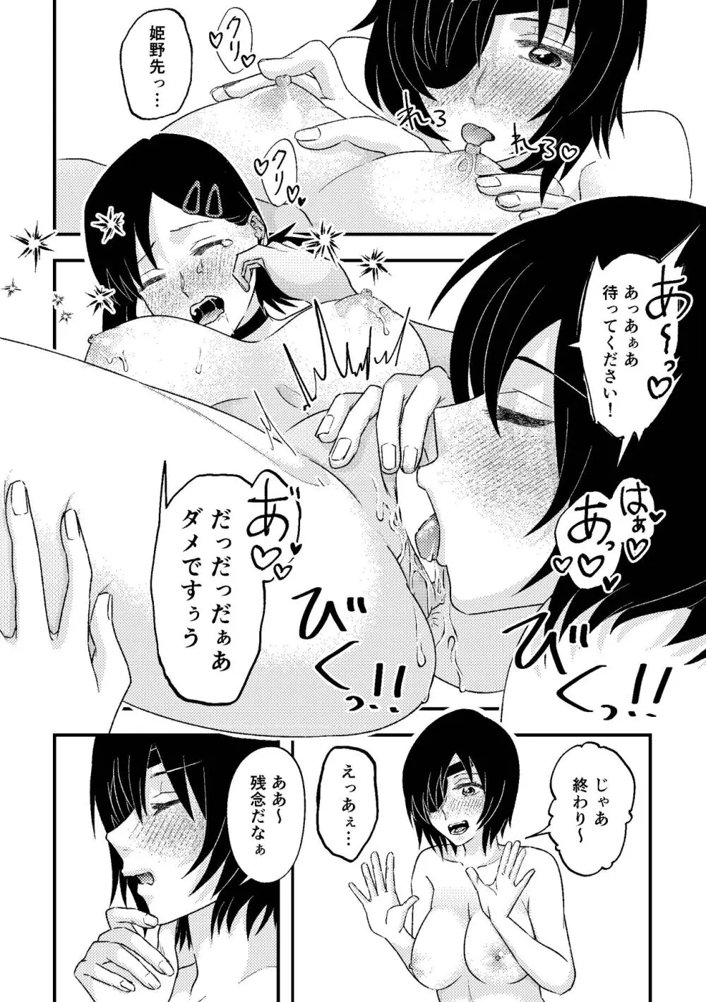 チェンソーウーマン Page.6