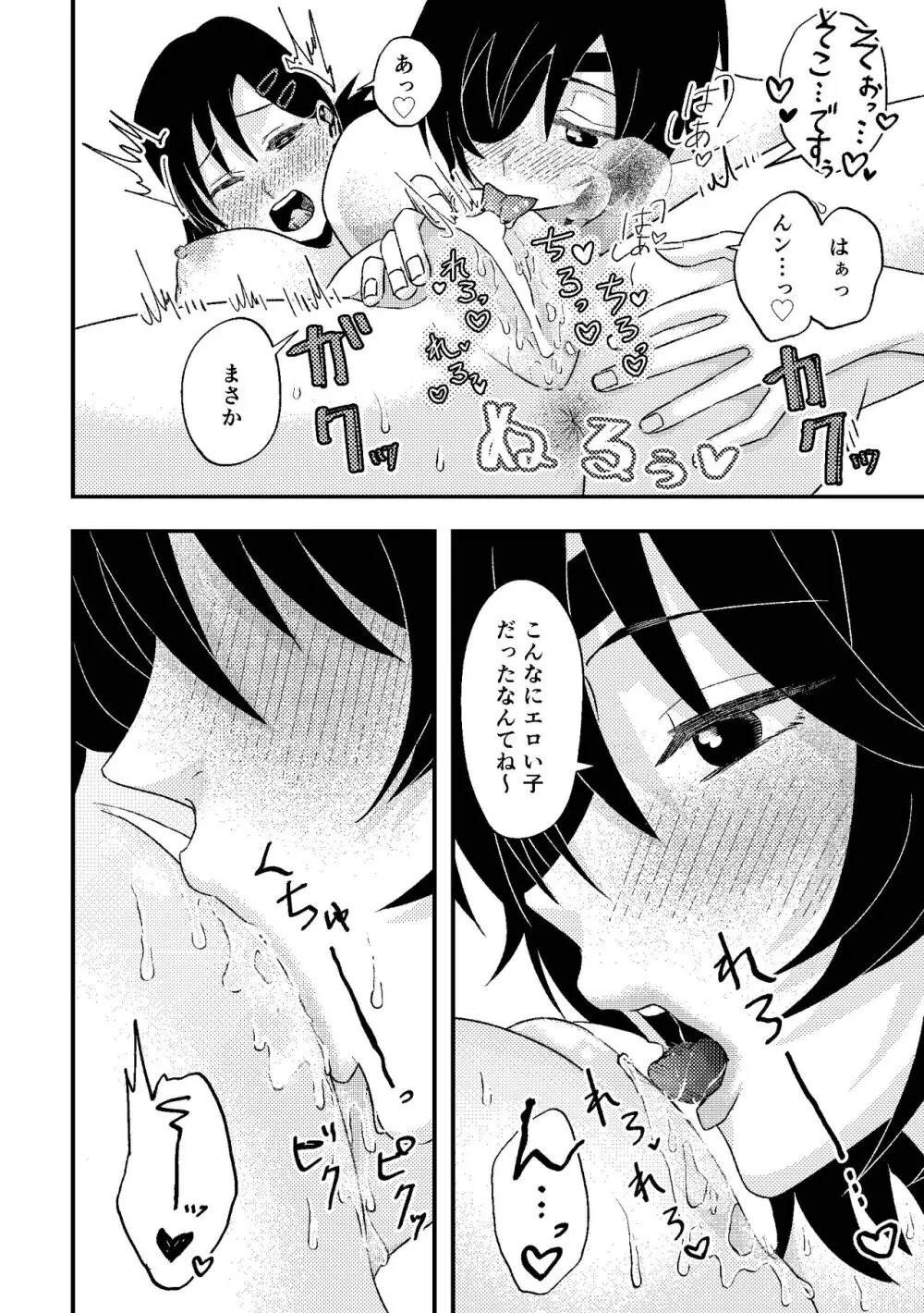 チェンソーウーマン Page.8
