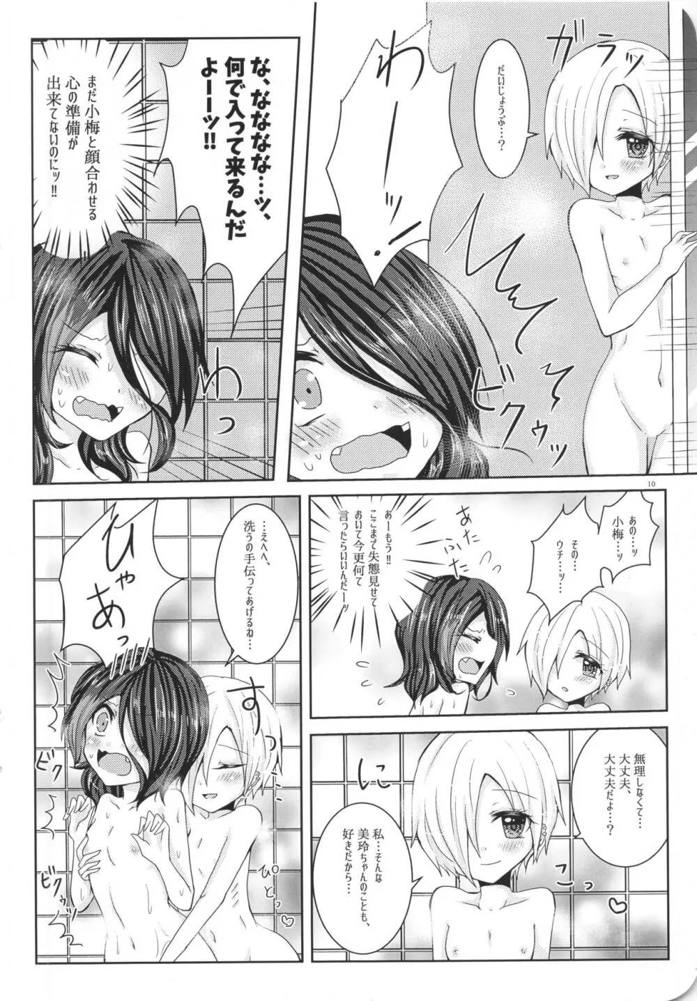 あめむち。 Page.16