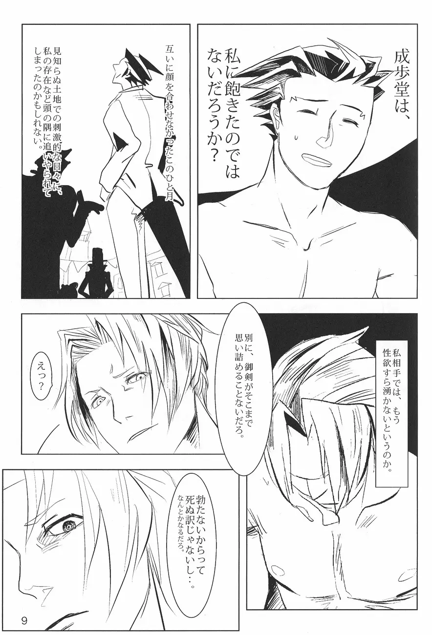 Ace Attorney DJ - Negativia Page.10