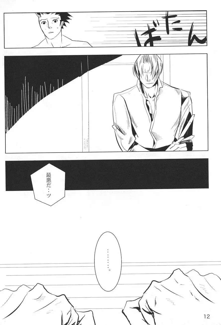 Ace Attorney DJ - Negativia Page.13