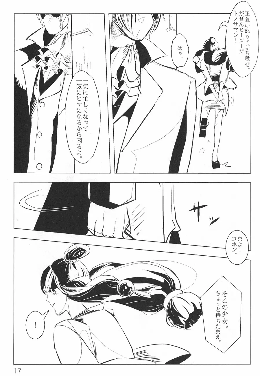Ace Attorney DJ - Negativia Page.18