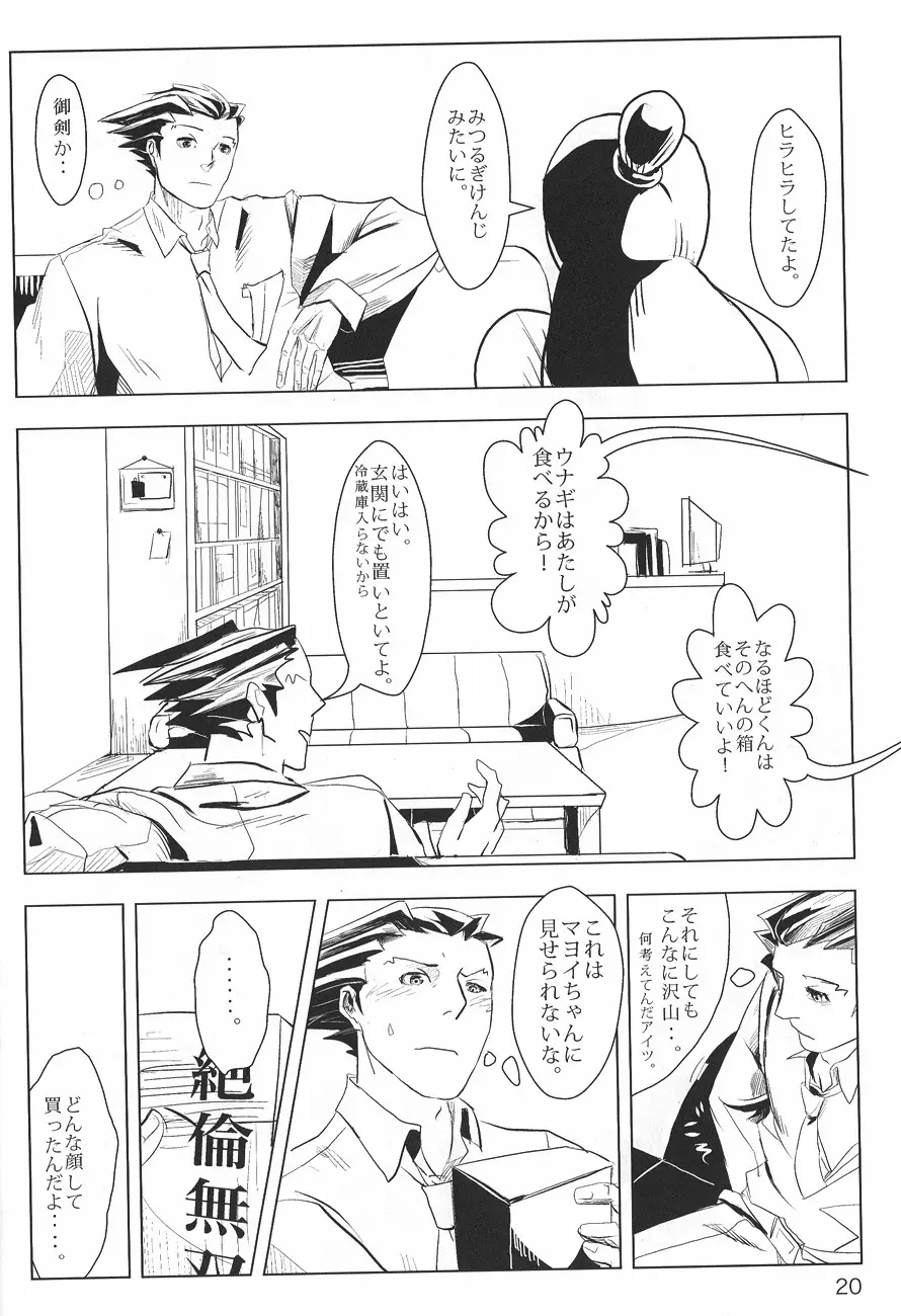 Ace Attorney DJ - Negativia Page.21