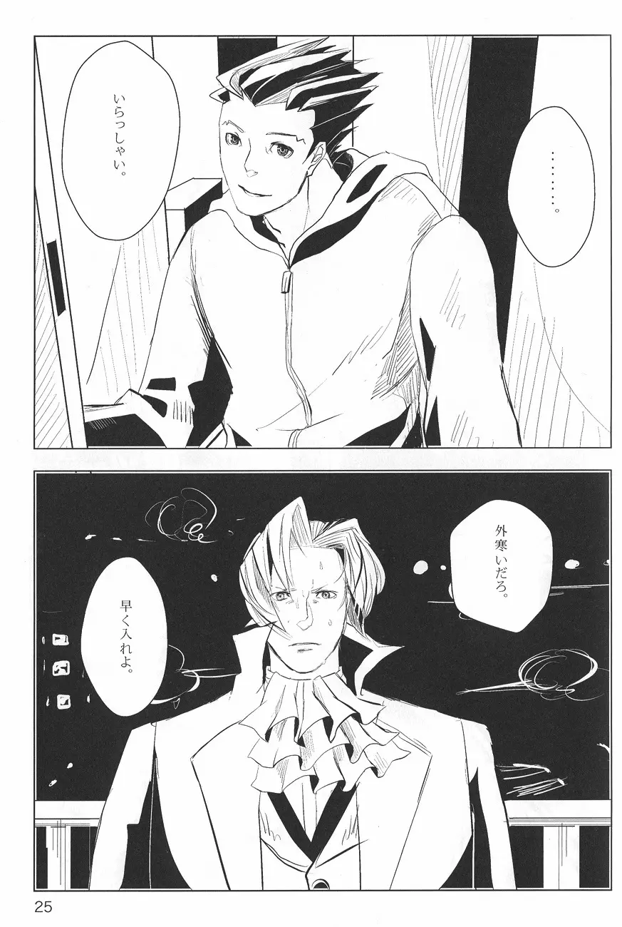 Ace Attorney DJ - Negativia Page.26