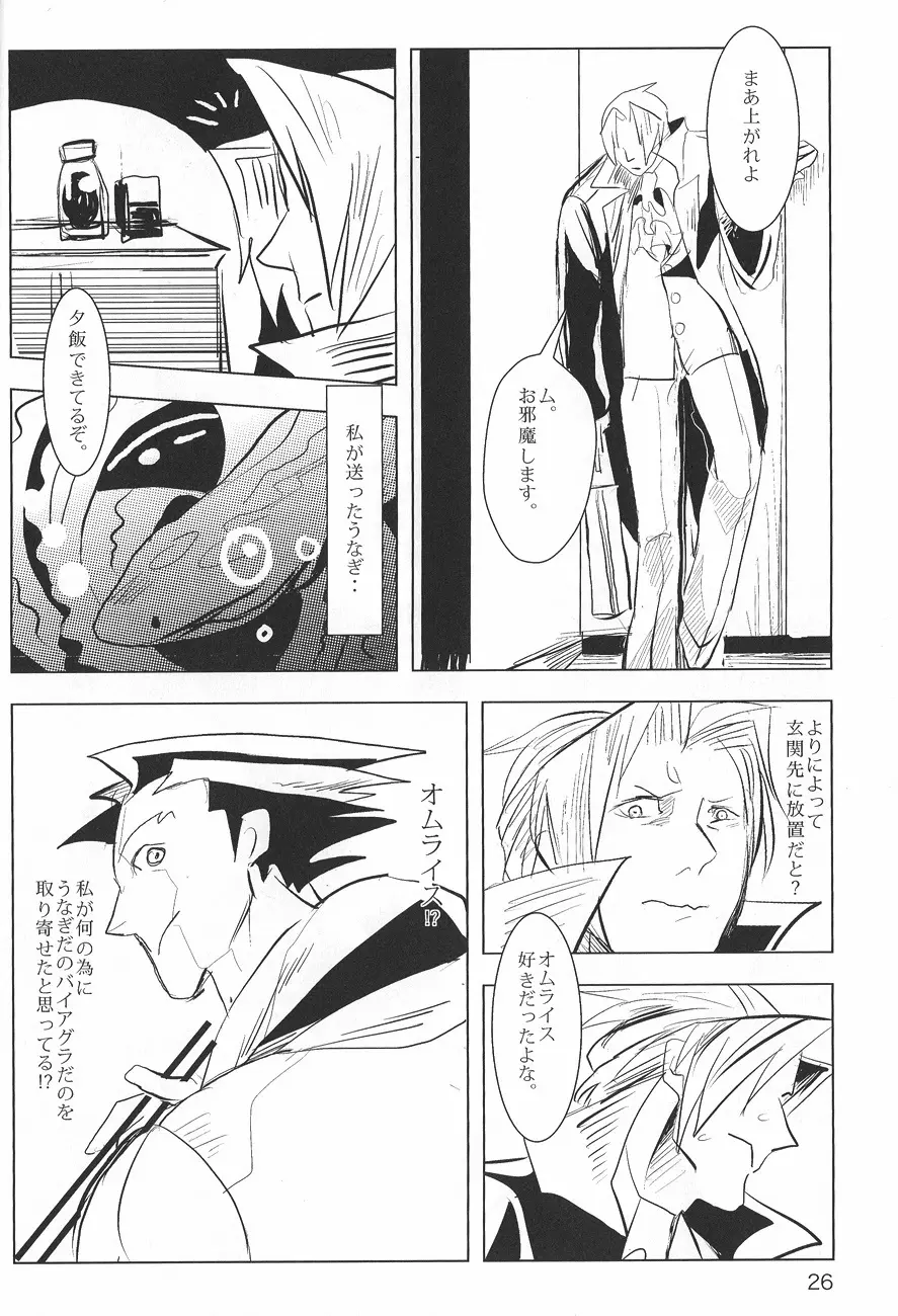 Ace Attorney DJ - Negativia Page.27