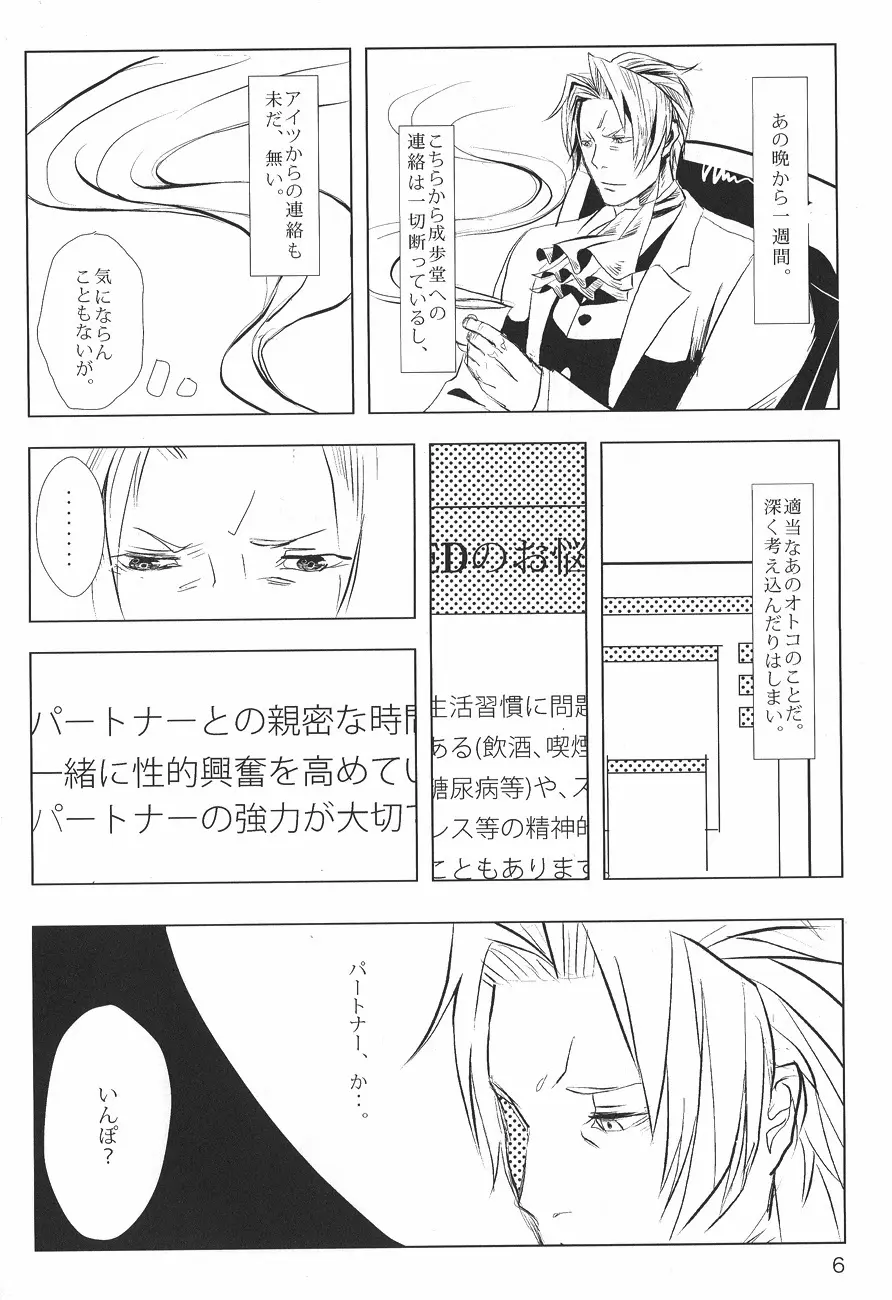 Ace Attorney DJ - Negativia Page.7