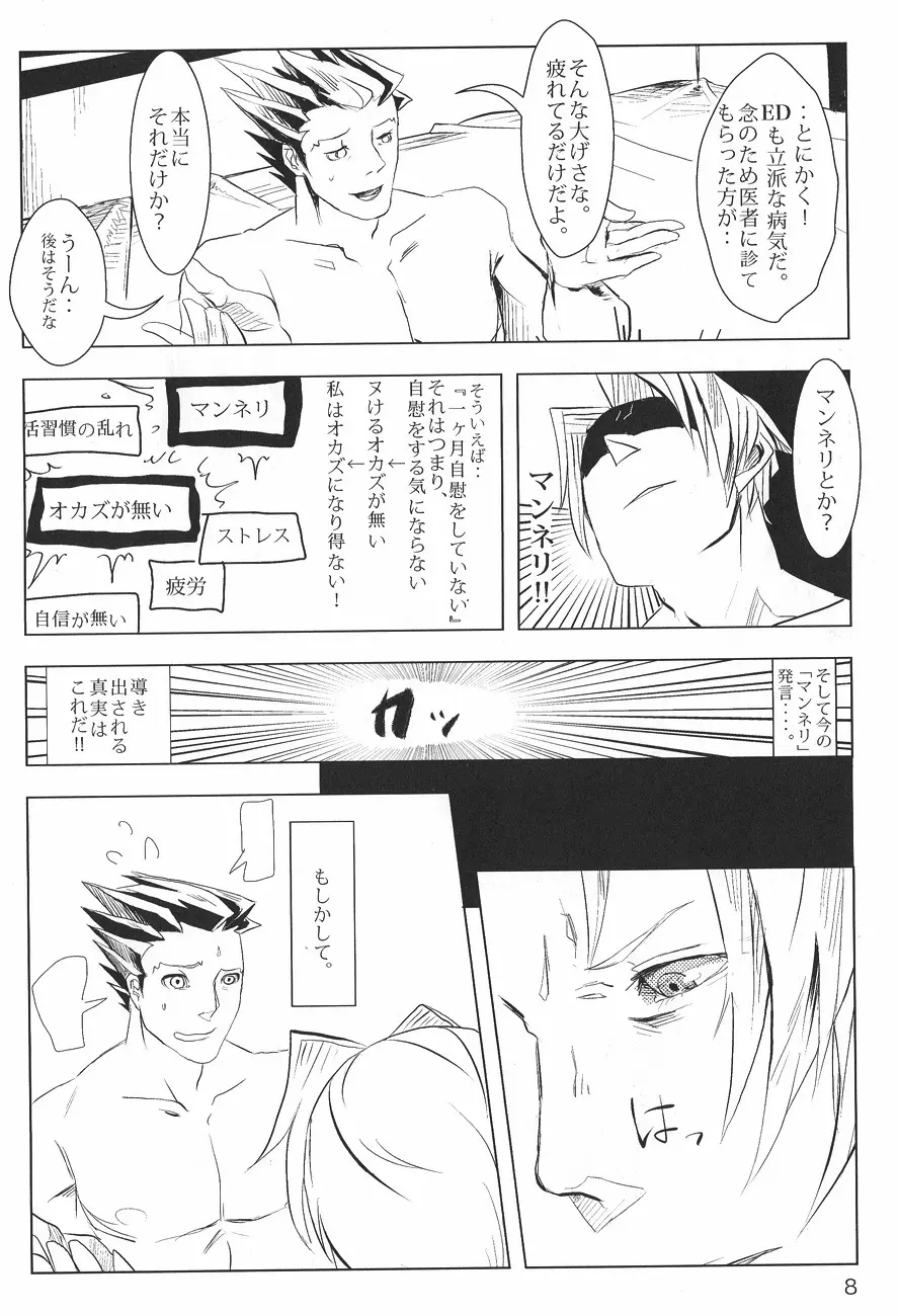 Ace Attorney DJ - Negativia Page.9