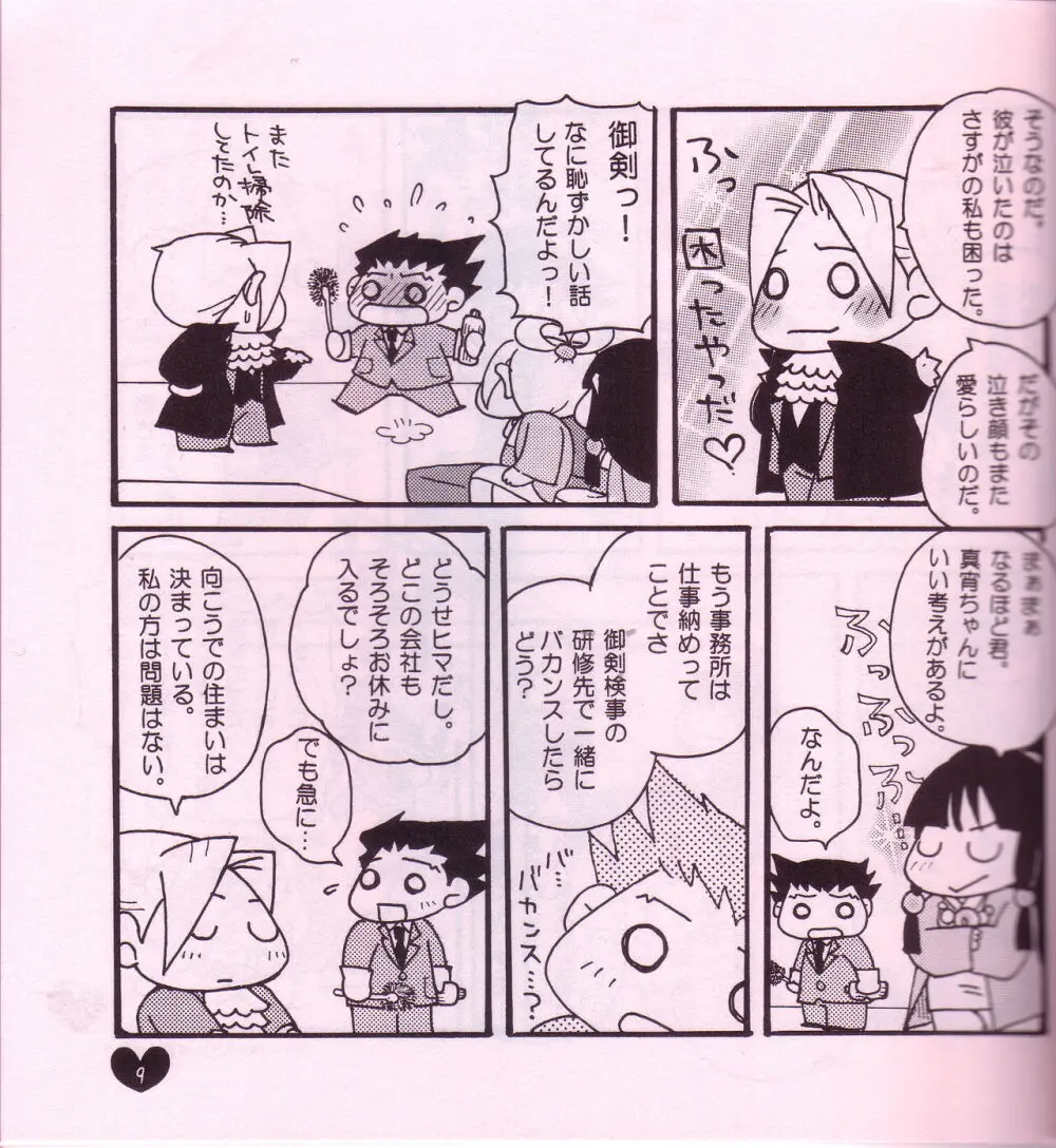 Ace Attorney DJ - Chibi mitsurugi kenji to naruhodou Page.10