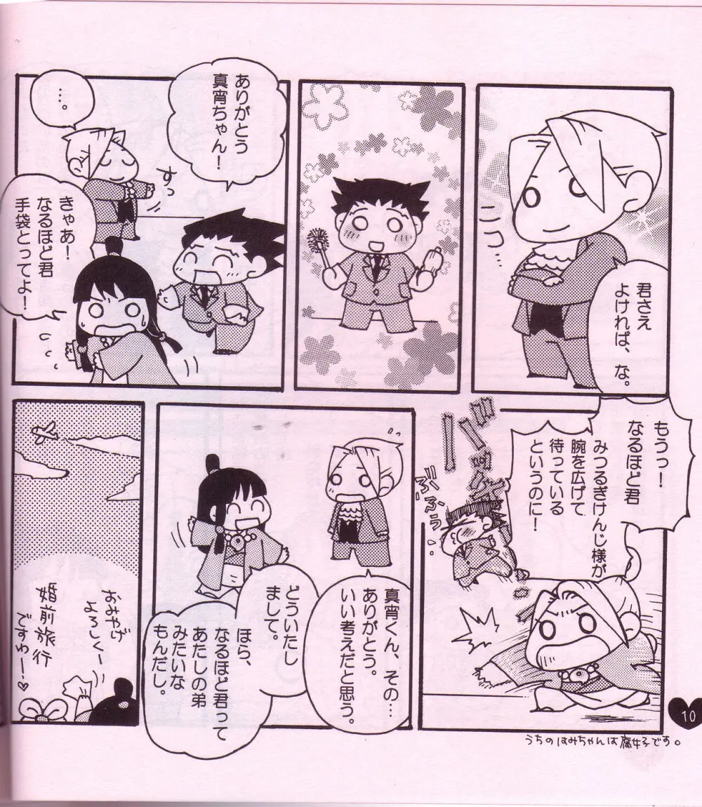Ace Attorney DJ - Chibi mitsurugi kenji to naruhodou Page.11