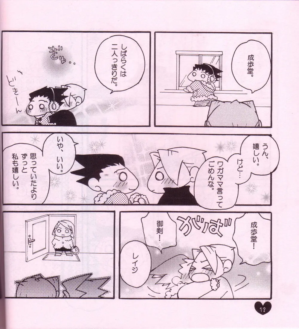 Ace Attorney DJ - Chibi mitsurugi kenji to naruhodou Page.13