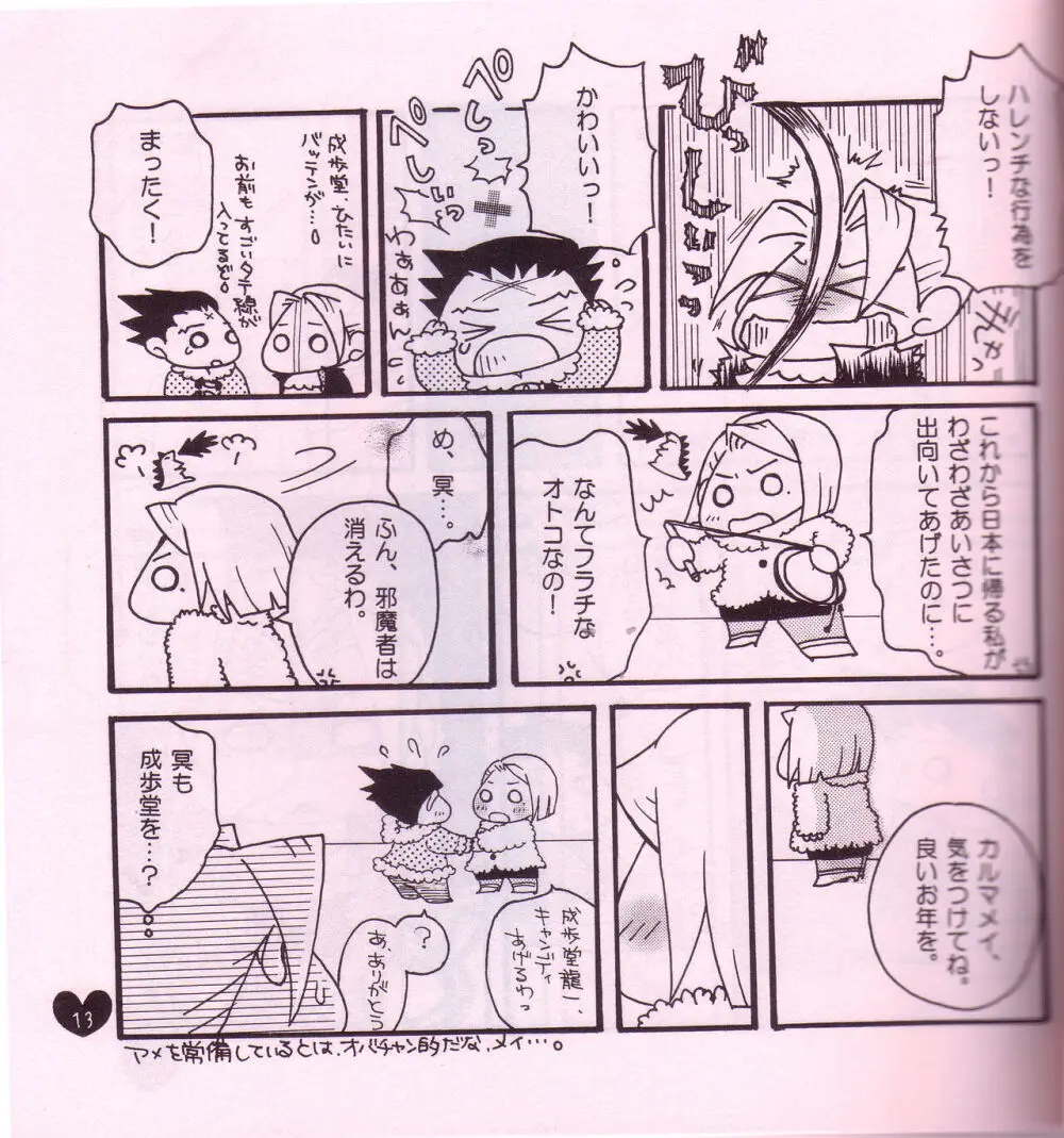 Ace Attorney DJ - Chibi mitsurugi kenji to naruhodou Page.14