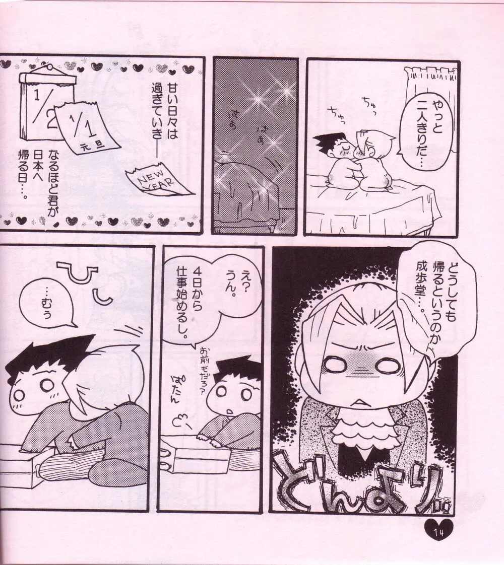 Ace Attorney DJ - Chibi mitsurugi kenji to naruhodou Page.15