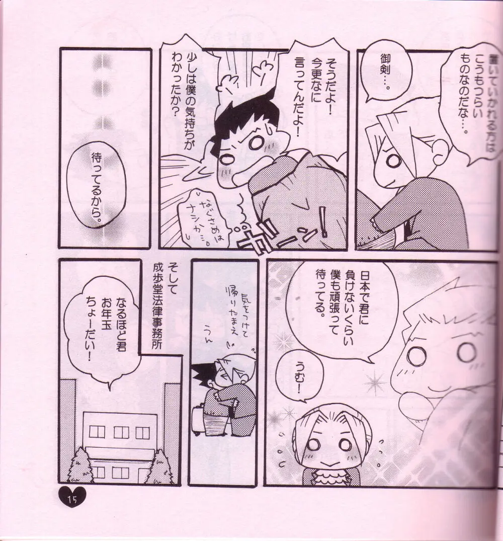 Ace Attorney DJ - Chibi mitsurugi kenji to naruhodou Page.16