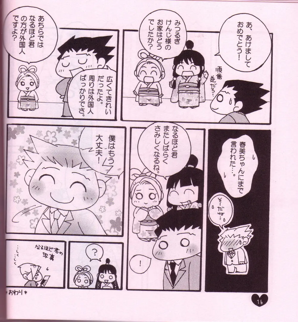 Ace Attorney DJ - Chibi mitsurugi kenji to naruhodou Page.17
