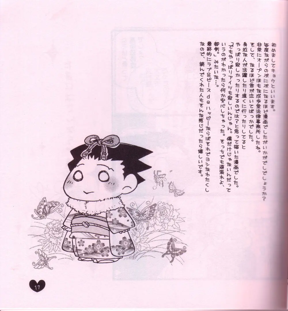Ace Attorney DJ - Chibi mitsurugi kenji to naruhodou Page.18