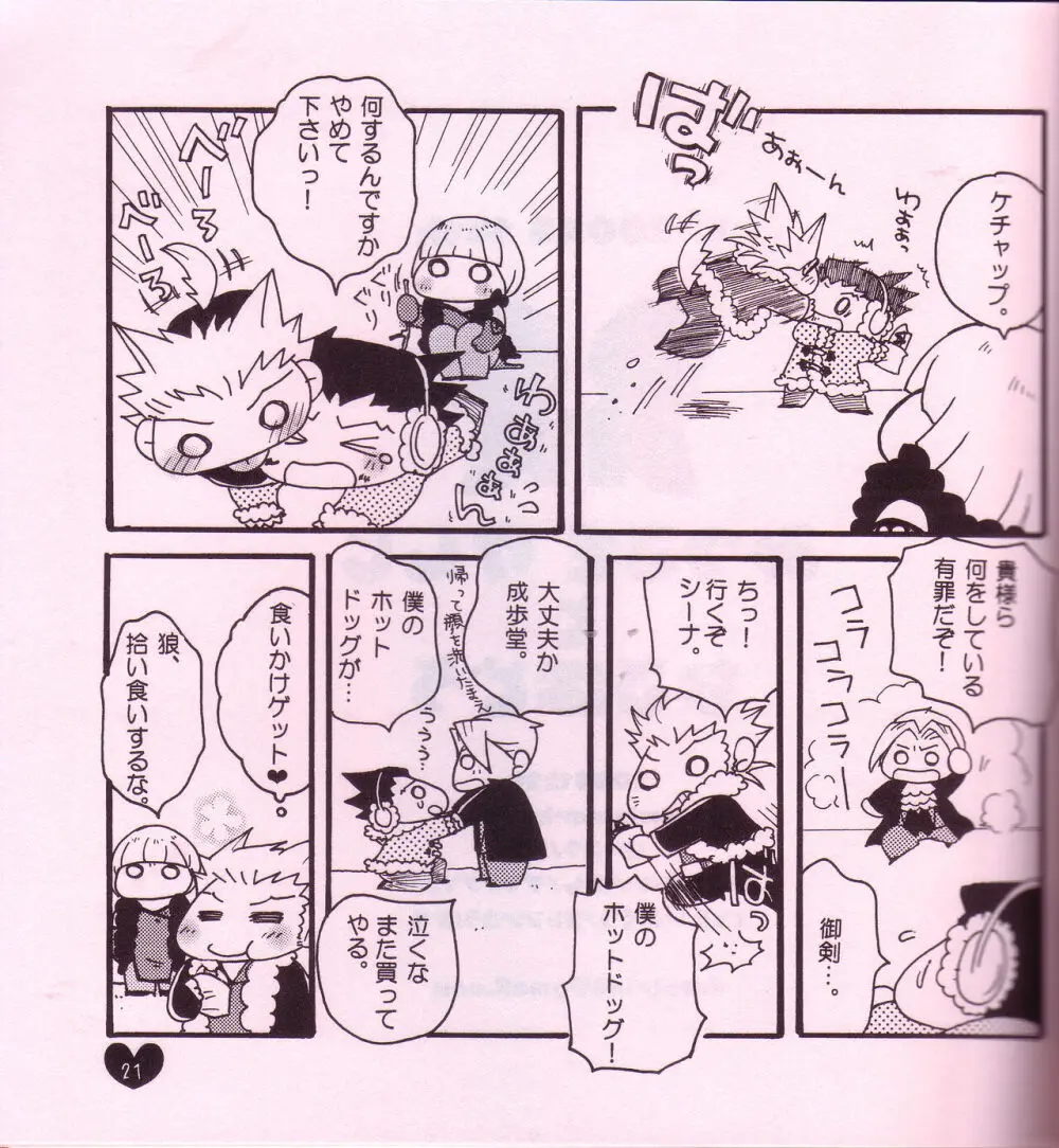 Ace Attorney DJ - Chibi mitsurugi kenji to naruhodou Page.22