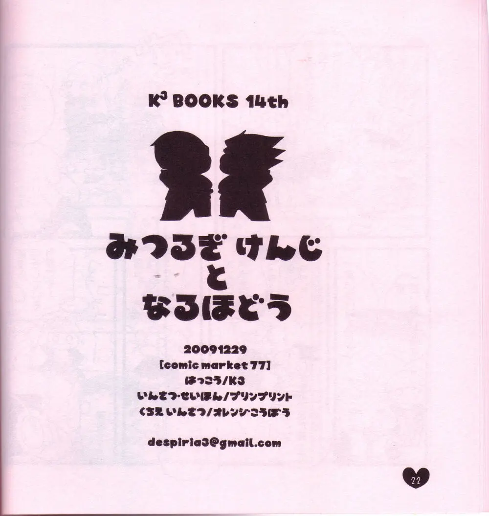 Ace Attorney DJ - Chibi mitsurugi kenji to naruhodou Page.23