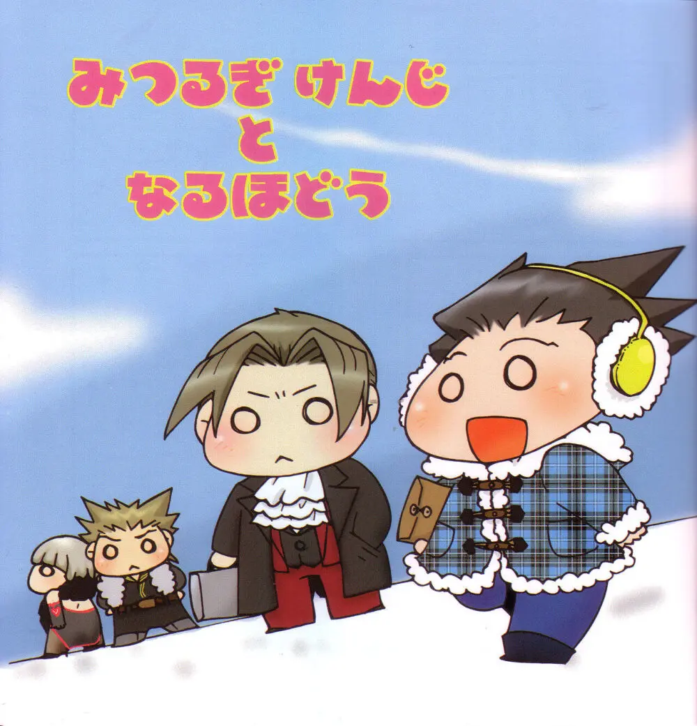 Ace Attorney DJ - Chibi mitsurugi kenji to naruhodou Page.3