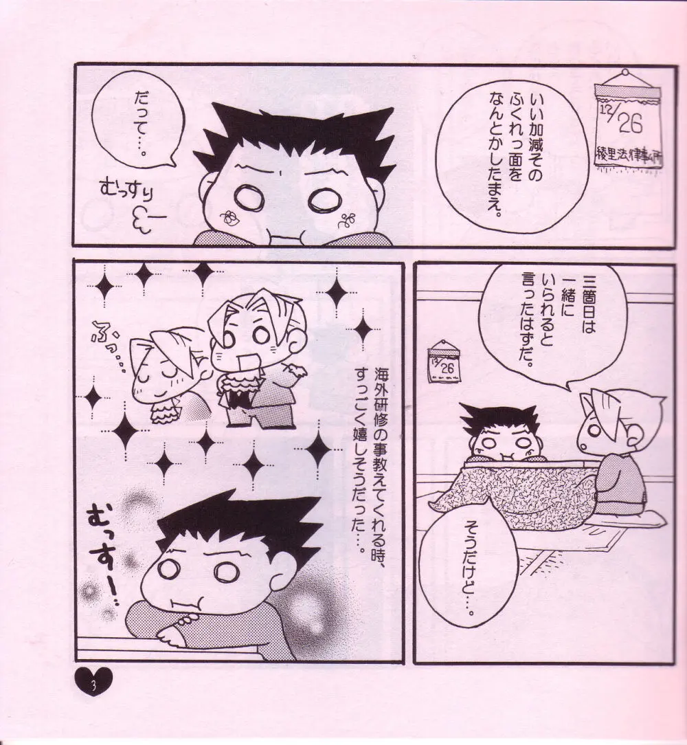 Ace Attorney DJ - Chibi mitsurugi kenji to naruhodou Page.4