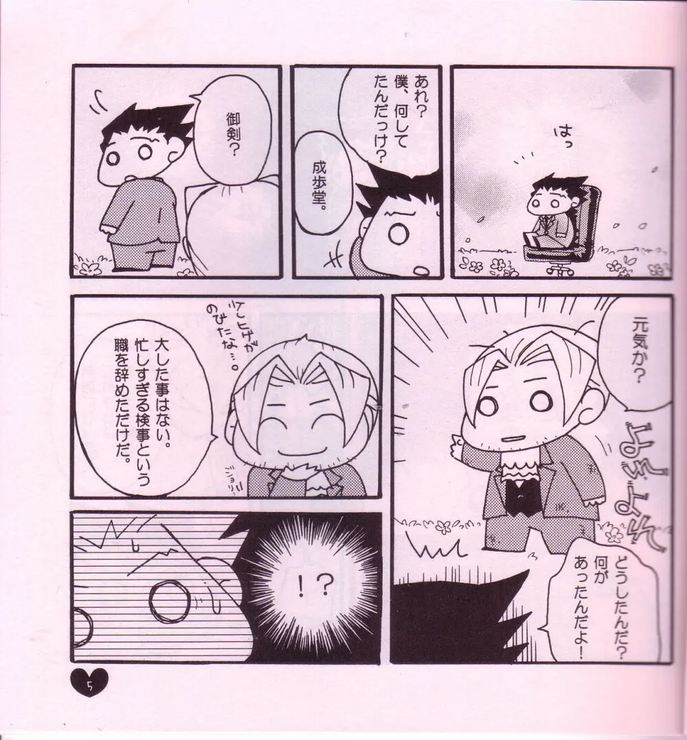 Ace Attorney DJ - Chibi mitsurugi kenji to naruhodou Page.6
