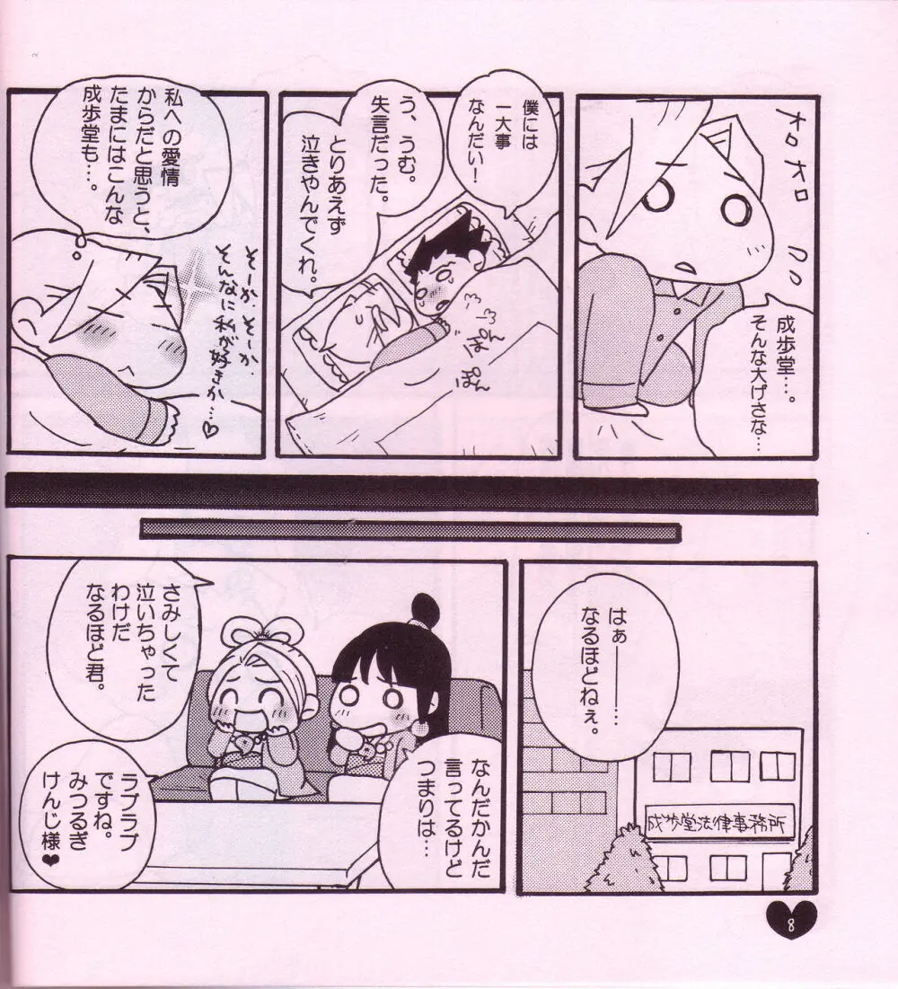 Ace Attorney DJ - Chibi mitsurugi kenji to naruhodou Page.9