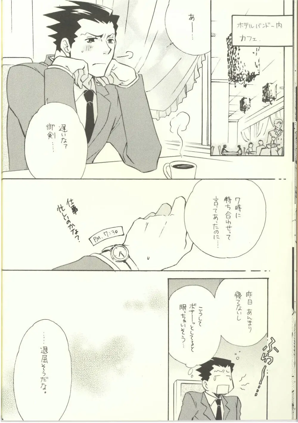 Ace Attorney DJ - Location Free Page.10