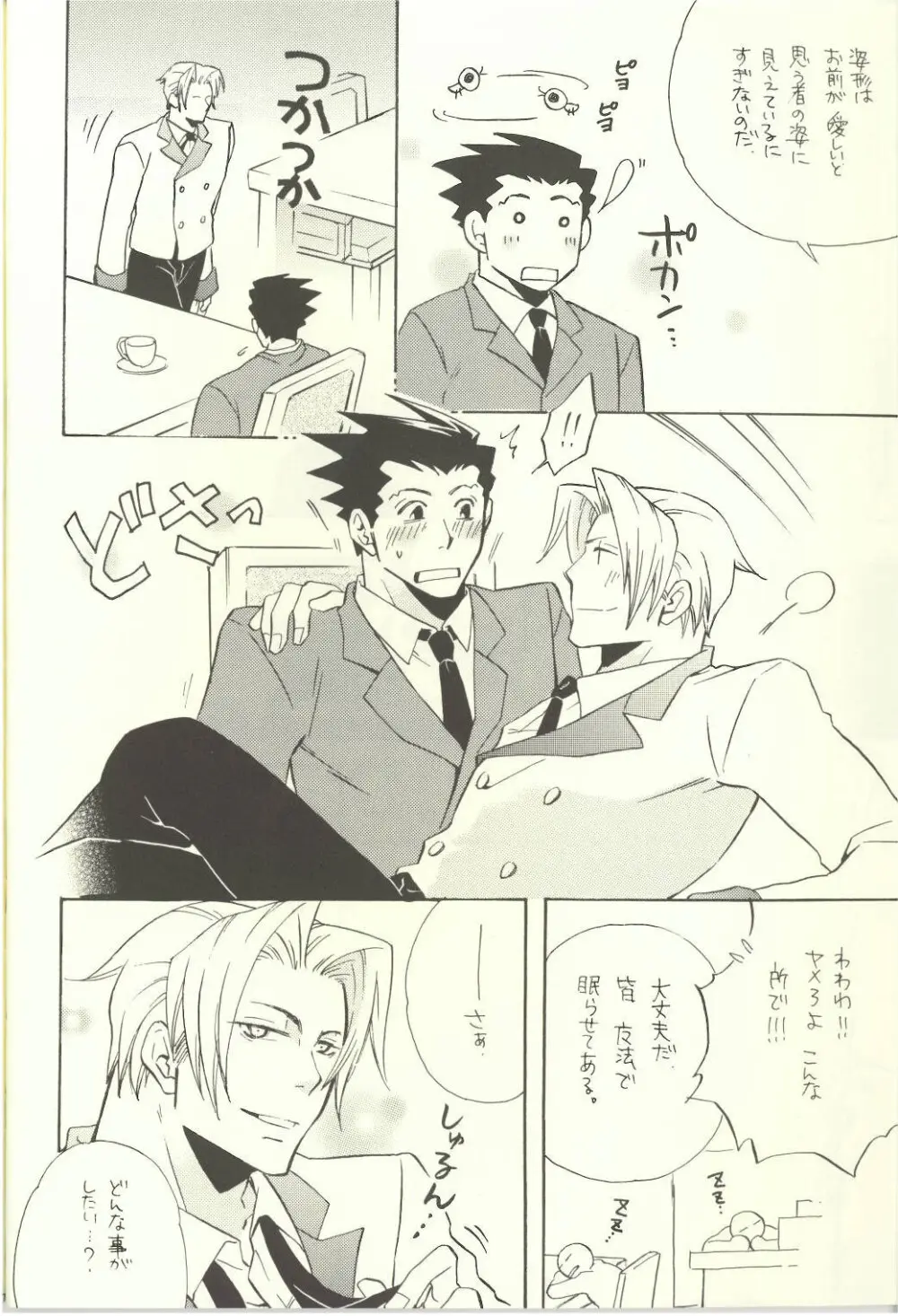 Ace Attorney DJ - Location Free Page.12