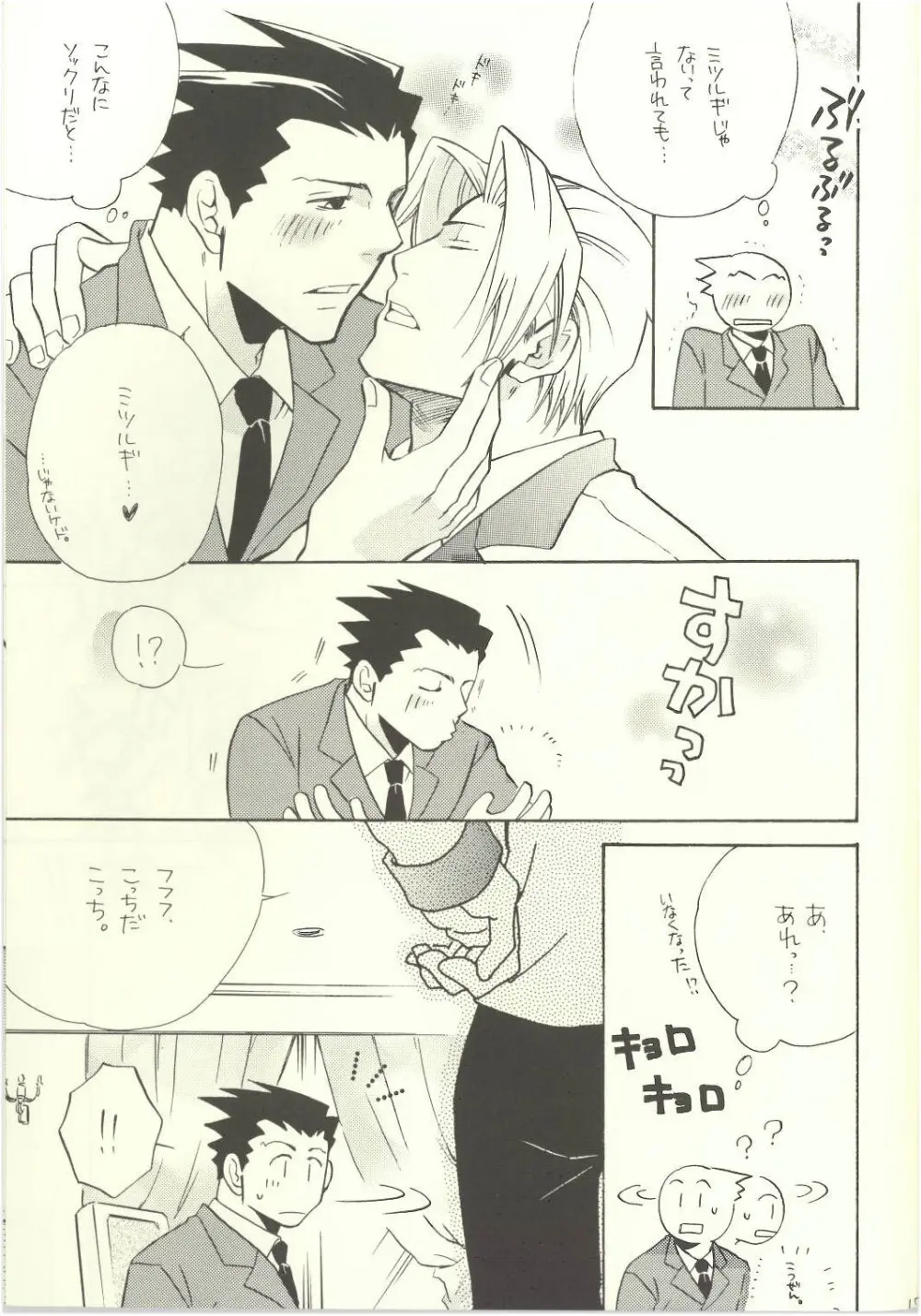 Ace Attorney DJ - Location Free Page.13